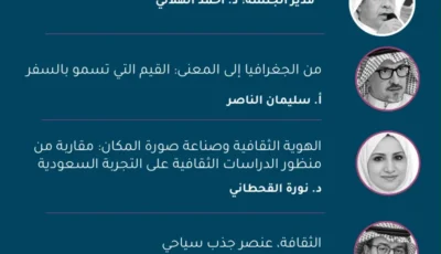 الطائف تستضيف ندوة الثقافة والسياحة الاربعاء المقبل