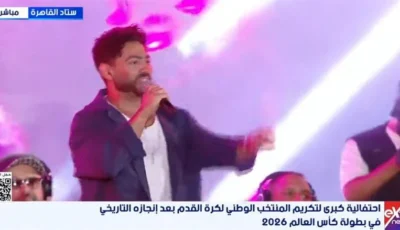 تامر حسني يوجه رسالة دعم للاعبي منتخب مصر في احتفالية القاهرة