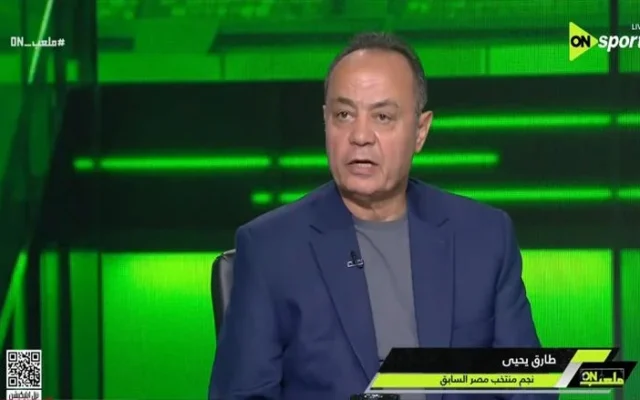 طارق يحيى: تجانس التشكيلة وقوة دكة البدلاء سر تألق مصر في كأس العالم