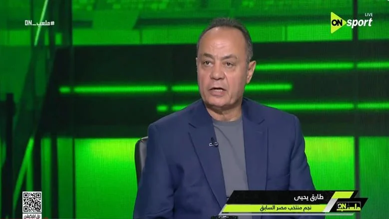 طارق يحيى: تجانس التشكيلة وقوة دكة البدلاء سر تألق مصر في كأس العالم
