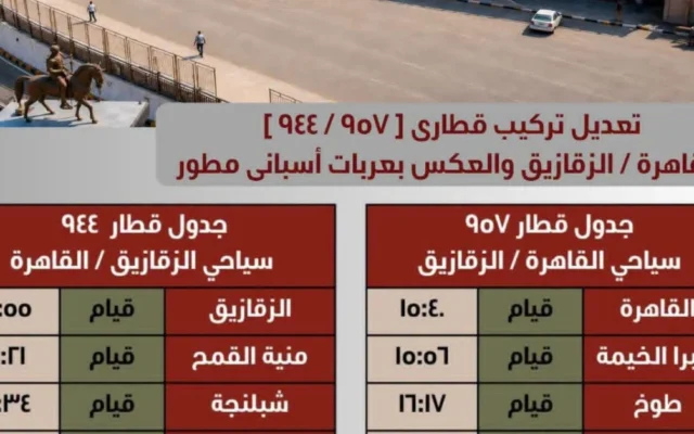 تعديلات جديدة على قطارات القاهرة والزقازيق وطنطا والمنيا