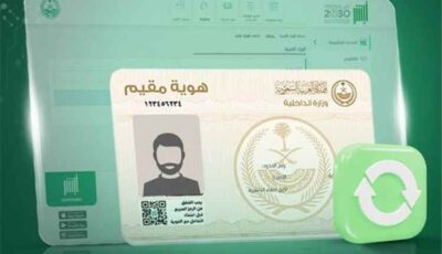 المغتربين – بالفيديو .. خطوات وشروط تحديث صورة المقيم عبر أبشر الجوازات السعودية