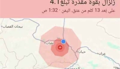 المشهد اليمني – هزة أرضية بقوة 4.1 درجة تضرب محافظة شبوة