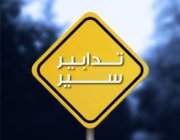 قوى الأمن: تدابير سير في بدارو والسوديكو والجعيتاوي بين اليوم والأحد