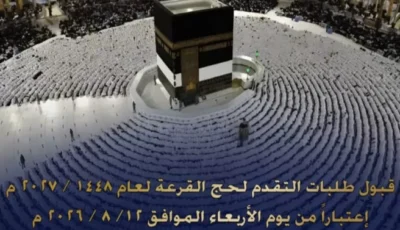 غدا.. بدء قبول طلبات حج القرعة وحتى 27 أغسطس الجارى بجميع المحافظات