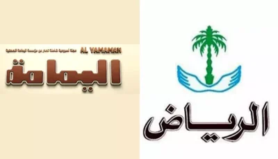 الرياض واليمامة ليسا أول من يودع الورق.. مسيرة التحول الرقمي في المملكة تتسارع