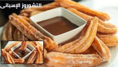 طريقة عمل التشوروز المقرمش، تسالى لذيذة وسريعة التحضير
