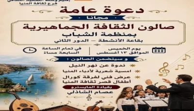 «صالون الثقافة الجماهيرية» ينظم أمسية فنية بمنظمة الشباب