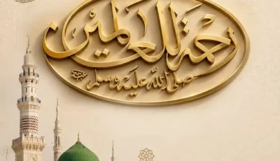 الأزهر للفتوى يحتفي بمولد سيدنا محمد ﷺ طوال شهر ربيع الأول