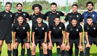 الزمالك يعود للتدريبات غدًا السبت استعدادًا للموسم الجديد