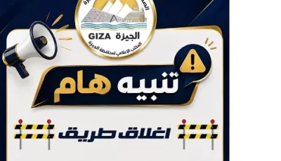 الجيزة:غلق ميدان رامو كليًا لمدة ٧ أيام