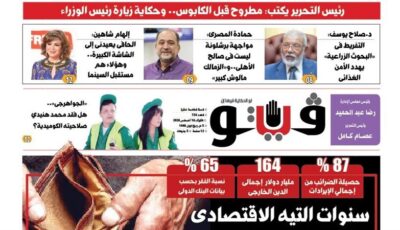 “سنوات التيه الاقتصادي”..جديد ملفات “فيتو”