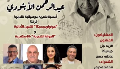 تفاصيل احتفالية «بيت الست وسيلة» بتجربة الأبنودي الأحد”