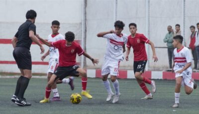 باليوم والساعة، مواعيد مباريات القمة المصغرة بين الأهلي والزمالك في دوري الناشئين