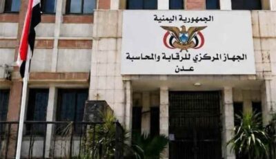 المشهد اليمني – جهاز الرقابة والمحاسبة بعدن يستدعي فرقه الميدانية على خلفية الاعتداء على أحد موظفيه