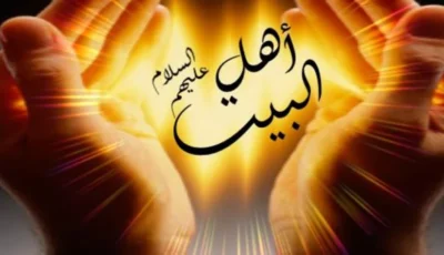 فى شهر ربيع الأنوار..كيف رغَّب الشرع في محبة آل البيت؟