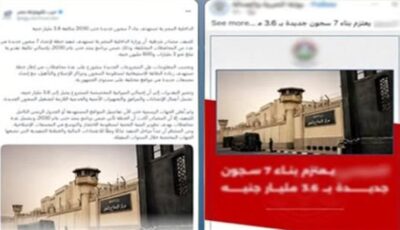 مصدر ينفي اعتزام الأجهزة الأمنية إنشاء 7 مراكز إصلاح وتأهيل جديدة