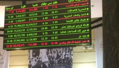 ارتفاع معظم مؤشرات البورصة بمنتصف تعاملات اليوم الثلاثاء