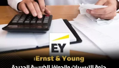 تقرير دولي يرصد أبرز تيسيرات الحزمة الضريبية الثانية في مصر