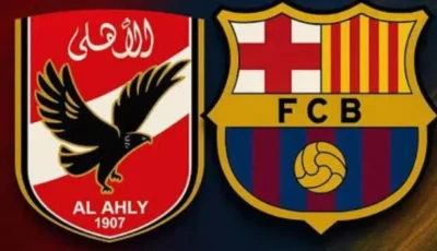 برشلونة يُعلن بيع أكثر من 35 ألف تذكرة لمواجهة الأهلي