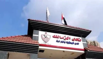 استقالة جديدة في الزمالك.. شوبير يكشف التفاصيل