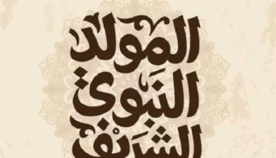 المولد النبوي 2026.. ماذا قرر رئيس الوزراء بشأن الإجازة؟