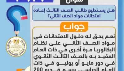 «التعليم» تحدد ضوابط تغيير المسار بنظام البكالوريا المصرية