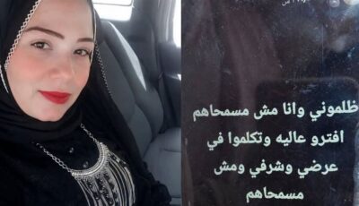 “ظلموني ومش مسامحاهم”، آخر كلمات ضحية التشهير بالدقهلية قبل إشعال النيران في نفسها