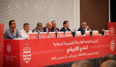 النادي الإفريقي يحدد موعد جلسته العامة التقييمية ويفتح باب الترشحات