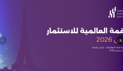 «القمة العالمية للاستثمار 2026» تبحث تمويل المشروعات الخضراء وتعزيز معايير الاستدامة