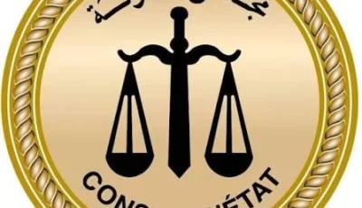 تشكيل الأمانة العامة لمجلس الدولة 2026/2027