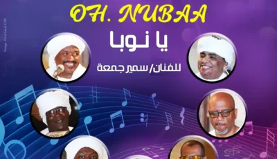 رحلة إلى سحر النوبة مع فرقة «يا نوبا» بشارع الأزهر
