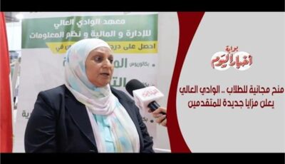 منح مجانية لطلاب معرض «أخبار اليوم للتعليم العالي».. ومزايا جديدة للمتقدمين