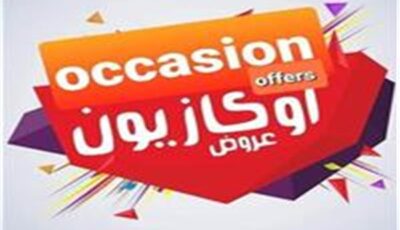 وزارة التموين تفتح باب المشاركة في الأوكازيون الصيفي 2026