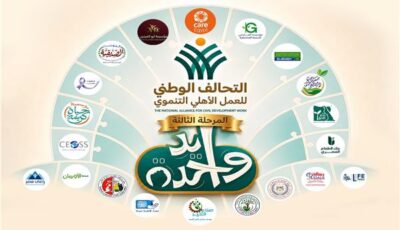 التحالف الوطني يطلق المرحلة الثالثة من مبادرة «إيد واحدة».. خدمات مميزة لـ3 ملايين مستفيد