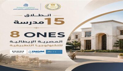 رابط التقديم بالمدارس المصرية الإيطالية التكنولوجية 8ones.. التفاصيل الكاملة