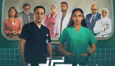 مسلسل “بنج كلي” يتصدر نسب المشاهدة في مصر ويحتل المركز الأول