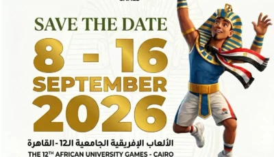 “قناة السويس” تشارك في دورة األعاب الأفريقية للجامعات