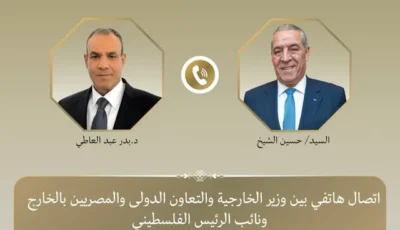 وزير الخارجية يبحث مع نائب رئيس فلسطين تطورات الأوضاع في الأراضي الفلسطينية