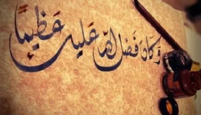 هل مدح النبي ﷺبالشعر والقصائد غلو في الدين؟
