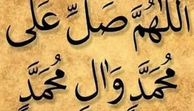 الإفتاء تبين حكم الصلاة والسلام على والدي النبي الكريمين