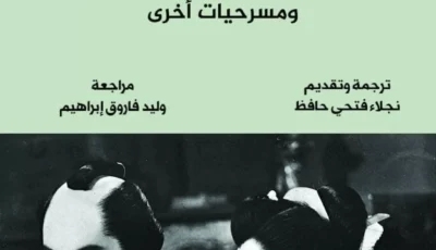 “معارك كوكسينيا ومسرحيات ” أحدث إصدارات المركز القومي للترجمة
