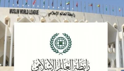 رابطة العالم الإسلامي تُنوِّه باتفاقية مكة للدفاع المشترك بين السعودية وتركيا وباكستان