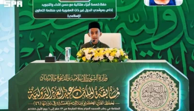 انطلاق التصفيات الأولية لمسابقة الملك عبدالعزيز الدولية للقرآن الكريم في دورتها الـ46
