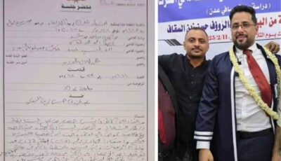 المشهد اليمني – محكمة استئناف عدن تلغي حكماً سابقاً وتؤيد قرار الجامعة بـ إلغاء شهادة ماجستير مسروقة