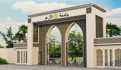 اليوم، فتح باب التحويل بين كليات جامعة الأزهر بالقاهرة والأقاليم، تعرف على الشروط