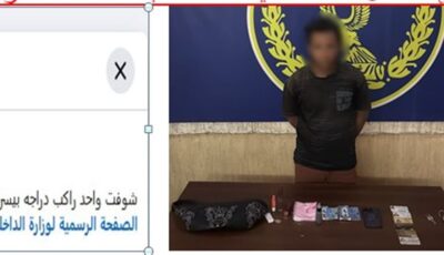 عامل توصيل طلبات يسرق حقيبة سيدة بالتجمع الأول ويتسبب في إصابتها بكسر بالترقوة