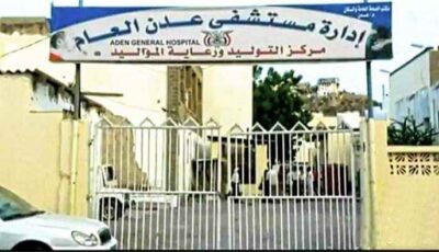 المشهد اليمني – قرار مفاجئ بهدم مستشفى الصين في كريتر.. والسبب صادم!