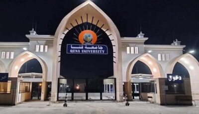 موعد الكشف الطبي على الطلاب المستجدين بجامعة قنا