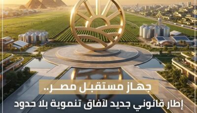 استقلال إداري ومالي وفني، تفاصيل قانون إعادة تنظيم جهاز مستقبل مصر للتنمية المستدامة